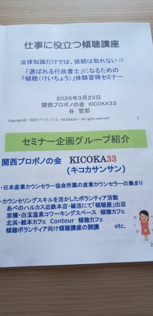 2026年3月23日(月)　仕事に役立つ傾聴講座　開催しました