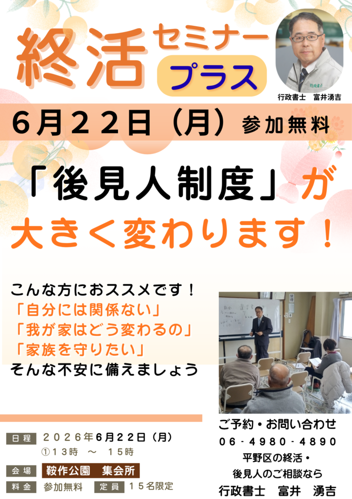 2026年6月22日(月)　終活セミナーを開催予定