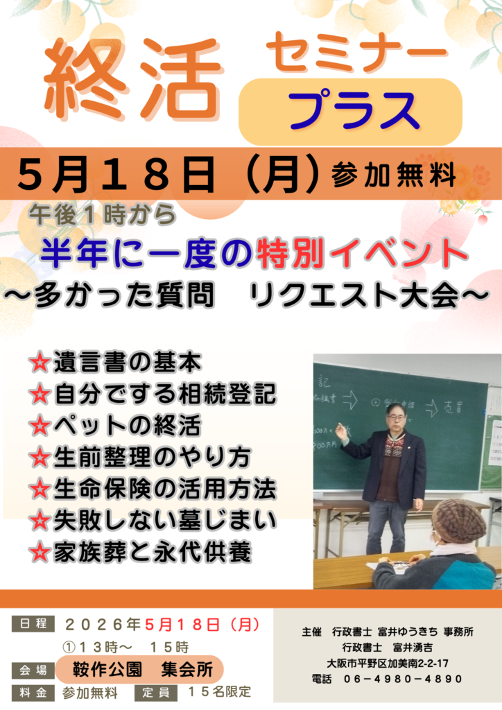 2026年5月18日(月)　就活セミナー「よくある質問　リクエスト大会」開催しました